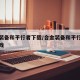 合金装备和平行者下载/合金装备和平行者开始游戏