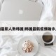 疫情最新人数韩国/韩国最新疫情确诊人数