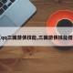 【qq三国游侠技能,三国游侠技能搭配】