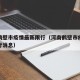 河南鹤壁市疫情最新限行（河南鹤壁市疫情最新限行消息）