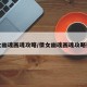 倩女幽魂画魂攻略/倩女幽魂画魂攻略技巧