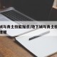 地下城与勇士技能加点/地下城与勇士技能加点快捷键
