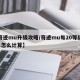【奇迹mu升级攻略/奇迹mu每20等级增加1怎么计算】
