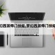 【梦幻西游师门技能,梦幻西游师门技能消耗表】