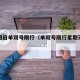 国定假日单双号限行（单双号限行星期天怎么算）