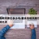 重庆市明天限行多少号/重庆市明天限行时间几点到几点