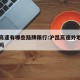沪昆高速有哪些路牌限行:沪昆高速外地车牌限行吗