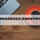 【英雄联盟英雄技能表/英雄联盟英雄技能表最新】