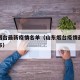 山东烟台最新疫情名单（山东烟台疫情最新消息分布）