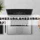 【福州普高分数线,福州普高分数线2025是多少】