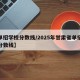 【单招学校分数线/2025年甘肃省单招学校分数线】