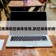 【疫情新冠病毒疫情,新冠病毒的疫情】