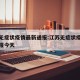 江苏无症状疫情最新通报:江苏无症状疫情最新通报今天