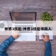 神界3技能:神界3技能书商人