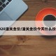 2020潼关金价/潼关金价今天什么价格