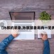 【孙膑的装备,孙膑装备出肉一览表】