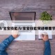 lr宝宝技能/lr宝宝技能突进哪里学