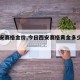 【西安赛格金价,今日西安赛格黄金多少钱一克】