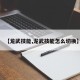 【龙武技能,龙武技能怎么切换】