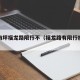 深圳南坪福龙路限行不（福龙路有限行拍照吗）