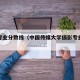 摄影专业分数线（中国传媒大学摄影专业分数线）
