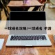 一球成名攻略/一球成名 手游