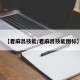 【君麻吕技能/君麻吕技能图标】