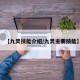 【九灵技能介绍/九灵主要技能】