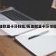 【英雄联盟卡莎技能/英雄联盟卡莎技能详解】