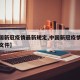 【中国新冠疫情最新规定,中国新冠疫情最新规定文件】