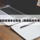 英国最新疫情单日新增（英国最新疫情通报）