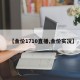 【金价1710直播,金价实况】