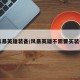 【风暴英雄装备/风暴英雄不需要买装备吗】
