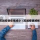 英国疫情疫情减少（英国疫情减缓）