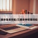 【三国杀鲁肃技能/三国杀神郭嘉技能介绍】