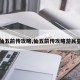 【仙五前传攻略,仙五前传攻略游民星空】