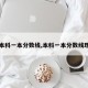 【本科一本分数线,本科一本分数线理科】