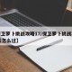 【保卫萝卜挑战攻略17/保卫萝卜挑战攻略17关怎么过】