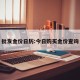 批发金价日历:今日购买金价查询