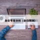 金价专家分析（金价预测）