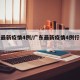 广东最新疫情4例/广东最新疫情4例行动轨迹