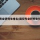 国贸专业研究生排名/国贸专业研究生院校排名