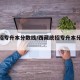 【统招专升本分数线/西藏统招专升本分数线】