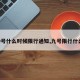 【9号什么时候限行通知,九号限行什么号】