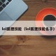 lol狐狸技能（lol狐狸技能名字）