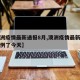 【澳洲疫情最新通报8月,澳洲疫情最新消息多少例了今天】
