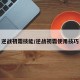 逆战初霜技能/逆战初霜使用技巧