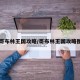 【哥布林王国攻略/哥布林王国攻略图文】
