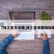 【特工密令攻略,特工密令游戏攻略】