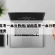 湖南高考一本分数线/湖南高考一本分数线多少物理类